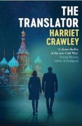 On Writing THE TRANSLATOR by Harriet Crawley
